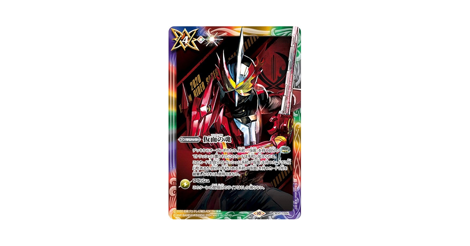 Amazon.co.jp: バトルスピリッツ 仮面の魂(仮面ライダーセイバー